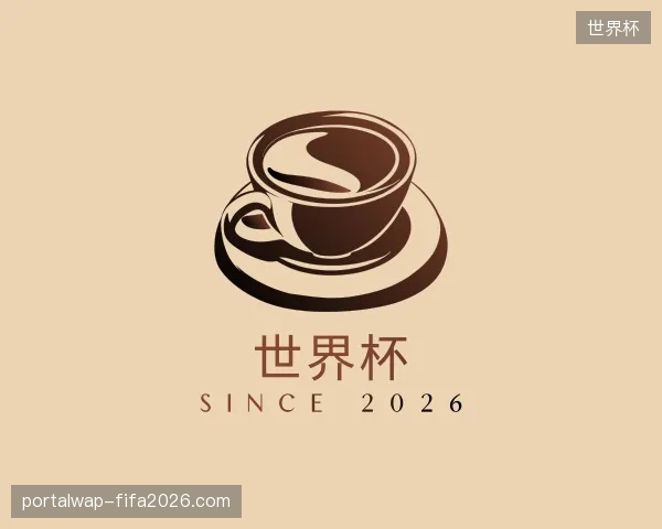 认识世界杯官方